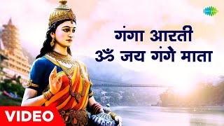 गंगा आरती ~ ॐ जय गंगे माता | Om Jai Gange Mata | Anup Jalota | Ganga Aarti 2023
