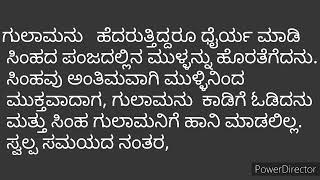 ಒಮ್ಮೆ ಒಬ್ಬ ಗುಲಾಮನು ತನ್ನ ಯಜಮಾನನಿಂದ ಕ್ರೂರವಾಗಿ ನಡೆಸಿಕೊಂಡನು.RN STORY V 61