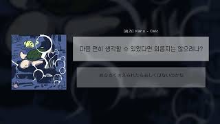 다시 만나는 것도 결국 운명이고, 모든 것은 각본대로야 (鹿乃 Kano - Calc)