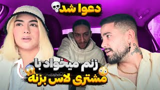 سلنا با کسی که سوار کرده بودیم لاس زد 😳 دوربین مخفی ❗