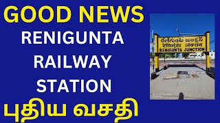 GOOD NEWS  : RENIGUNTA RAILWAY STATION NEW FACILITY | Tirupati Latest