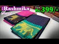 From ₹399/- New Collections Arrival | Sakthi Pugazh Tex | Rashmika Sarees | Mayil Sarees