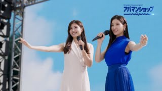 土屋太鳳さん＆炎伽さん姉妹出演「店舗数No.1！物件数たくさん！」篇CM｜【公式】アパマンショップ