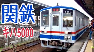 【関東鉄道】キハ5000形 回送 水海道駅発車