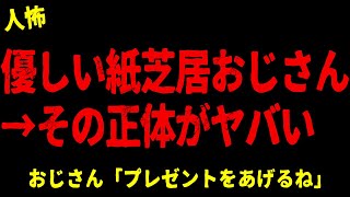 【2chヒトコワ】近所にいた紙芝居おじさんがやばいやつだった【ホラー】心霊ロケ【人怖スレ】ストーカーは近くにいる