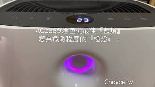 我家的居家空氣衛兵💂‍♀️ PHILIPS飛利浦智能WiFi抗敏空氣清淨機AC2889