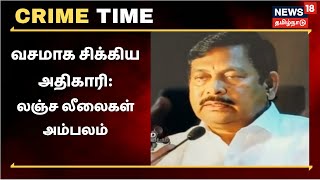 Crime Time | வசமாக சிக்கிய அதிகாரி:  6.5 கிலோ தங்கம் பறிமுதல் | Venkadasalam