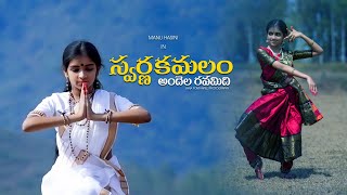 Andela Ravamidi | Swarnakamalam|Dance cover | by Manu | Venkatesh Bhanupriya | Ilayaraja | Viswanadh