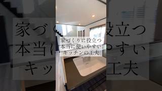 【ROOM TOUR】吹き抜け・暖炉があるモデルハウスのキッチン　ルームツアー　～サンアイホーム～