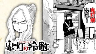 【漫画】『鬼灯の冷徹』江口夏実氏新連載開始記念！作者チョイス回を無料公開 244話『祭りの日には何かが起こる』【公式】