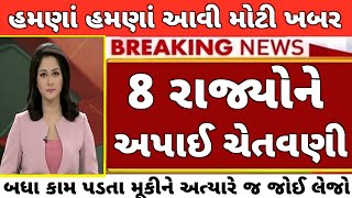 23 એપ્રિલ 2023 આજની મોટી ખબર |રાજ્યના મુખ્ય સમાચાર|23 April today Taza khabar