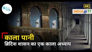 The Cellular Jail Story: Isolation, Torture and India’s Fight for Freedom | XploreIndia Documentary