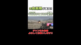 【自衛隊】仲間に銃口を向けるとマジでヤバい!?  #Shorts