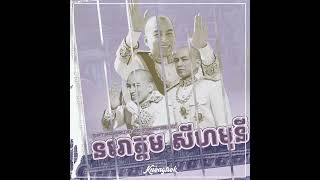 ព្រះរាជជីវប្រវត្តិសង្ខេបរបស់ ព្រះករុណា ព្រះបាទសម្ដេច ព្រះបរមនាថ នរោត្តមសីហមុនី ព្រះមហាក្សត្រ នៃព្រះរ