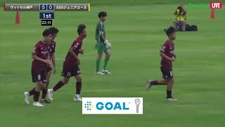 ハイライト【全国クラブユースU 15 2023】G予選　ヴィッセル神戸 vs SSSジュニアユース　2023年度 第38回日本クラブユースU 15サッカー選手権大会（スタメンは特設HP）