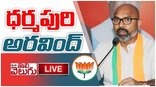 LIVE : Dharmapuri Arvind Press Meet | Delhi | Mana Tolivelugu