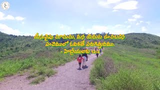 Yesu vaipu choochuchu pandemulo | యేసు వైపు చూచుచు పందెములో | Telugu Christian Song