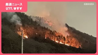 山林火災　延焼続く　自衛隊に災害派遣要請　自衛隊ヘリも加わり消火活動　山梨・笛吹市