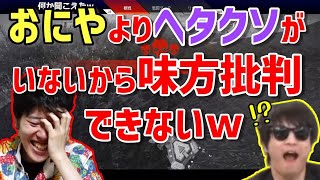 おにやと絡み過ぎて性格が丸くなったはんじょう【2021年10月17日】