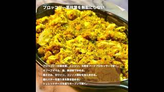 ブロッコリーの茎枝葉を無駄にしないグラタン風チーズ焼きのレシピ