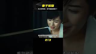 男人愛吃兩家飯，妻子發現后開始報復，就連醫生都束手無策！電影 #電影解說 #影視解說 #影視 #電影推薦 #劇情