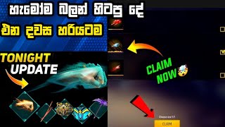 ෆිස්ට් ස්කින් එන දවස හරියටම | free fire fist skin new event confirm date | new event upcoming event