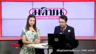 Live : Khaosod News Live สรุปข่าวเด่น ประเด็นฮ็อต ข่าวเที่ยง วันที่ 8 สิงหาคม 2562