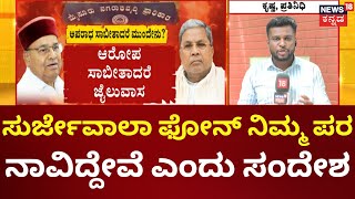 Prosecution Permission Against Siddaramaiah | ಸಿಎಂ ವಿರುದ್ಧ ಪ್ರಾಸಿಕ್ಯೂಷನ್, ಕ್ಯಾಬಿನೆಟ್ ಸಭೆ ಕ್ಯಾನ್ಸಲ್