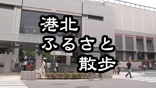 港北ふるさと散歩「親子de街歩き!日吉」（ダイジェスト版6分）