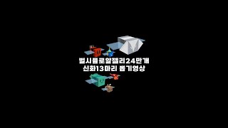 로블록스 벌시뮬 로얄젤리 24만개로 신화13마리 뽑는 방법