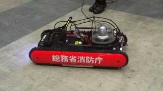 東京消防庁 検知型ロボット 危機管理産業展2014