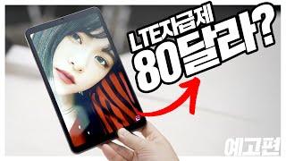 LTE 자급제 태블릿 80달라? 광군제 특가 태어난김에 세계 전자일주 대신남 항저우편 (광군제 예고편)