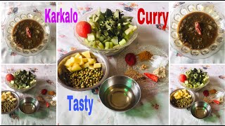 कर्कलो गाभाको तरकारी | Karkalo ko Tarkari Banaune Tarika | Karkalo Gava Recipe | How to cook Karkalo