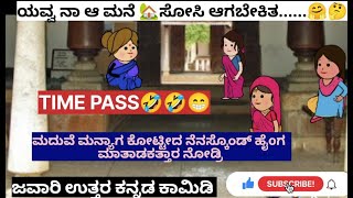 ಯವ್ವ ನಾ ಆ ಮನೆ 🏡ಸೋಸಿ ಆಗಬೇಕಿತ......🤗🤔