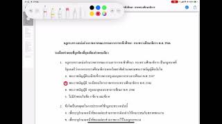 เฉลยข้อสอบกฎกระทรวง