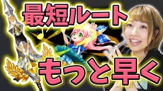 【白猫】最速最短ルートはコレ！ショートカットコースで祝福槍の迷路ダンジョン攻略！＜振り上がる槍＞