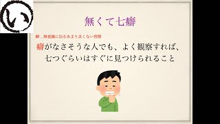 【ことわざ10選】Part３（日本的諺語/Japanese Proverb）