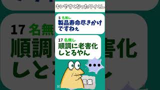 【2ch迷言集】【超悲報】 ワイアラサー、嫌な人間になり始める#shorts