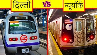 Delhi Metro vs New York City Subway [HINDI] Comparison