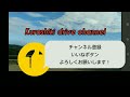 【真庭】米子自動車道久世～蒜山　車載動画4倍速 【車載動画】 japan drive yonago express way