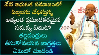 జీవనపథంలో జీవుని పదనిసలు Part-2 | Jeevana Pathamlo Jeevuni Padanisalu | Garikapati Latest Speech