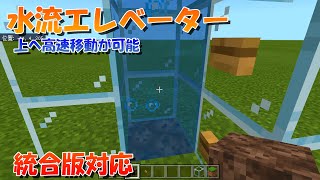 マインクラフト 速すぎ 泡の力で超高速エレベーターが作れるぞ 1 13小技紹介