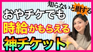 【必見】プレミアムおやすみチケットを徹底解説します！！