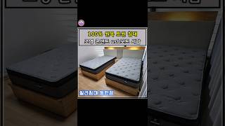 100% 원목 트윈침대, 스마트 기능 | 씰리침대 동탄점 | 에일레2 매트리스 | 슈퍼싱글 2개 | 동탄 숲속마을모아미래도2단지 | Sealy mattress