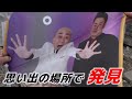 毛も歯もあった！錦鯉長谷川２０年前の貴重映像【錦鯉＃３】