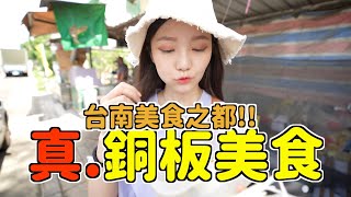 【銅板美食】台南5家在地美食！不用50元就能吃超飽！六種料豆花只要25元！蔥仔餅+蛋+九層塔20元！