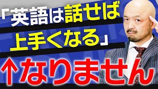 【保存版】英語学習者がやりがちなNG勉強法4選を解説【時吉秀弥×田畑翔子】