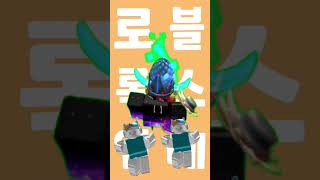 로블록스인데?(마인크래프트인데 챌린지) #roblox#로블록스#로블계