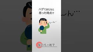 髪の毛に関する雑学 #shorts