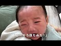 泣き疲れて甘える赤ちゃん　生後２ヶ月大ちゃん　japanese baby